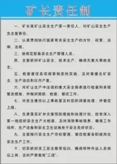 矿山制度牌1