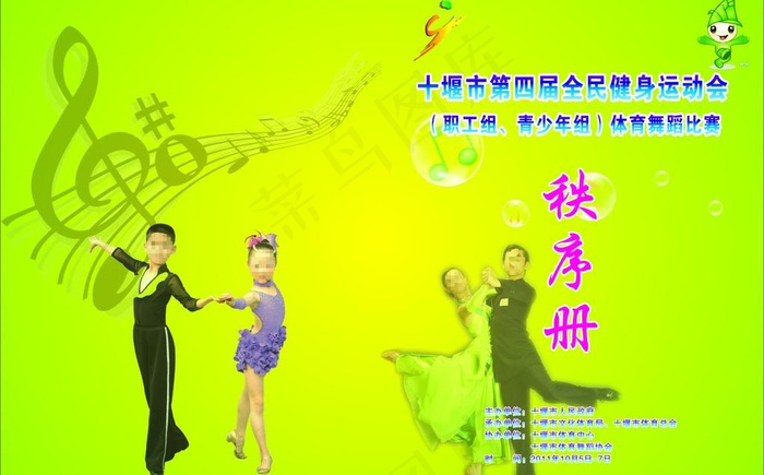 秩序册宣传封面图片