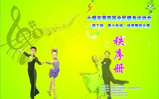 秩序册宣传封面图片