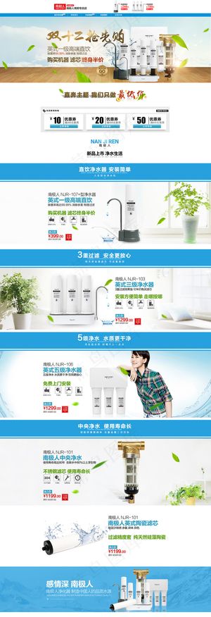 净水器净水机首页双十二