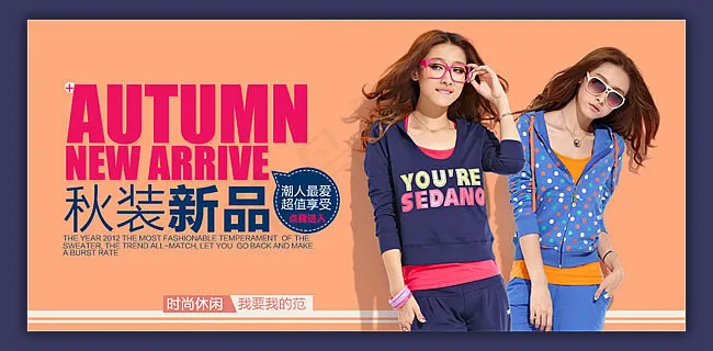 淘宝秋装新品运动套装海报psd素材