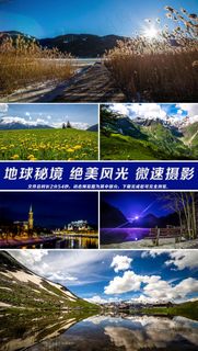 绝美地球自然风光延时摄影视频