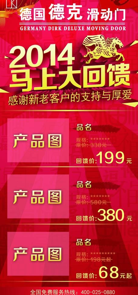 2014大回馈x展架图片(3024X6047(DPI:96))psd模版下载