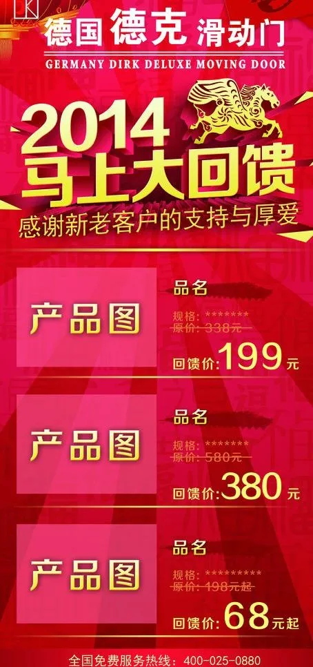 2014大回馈x展架图片(3024X6047(DPI:96))psd模版下载
