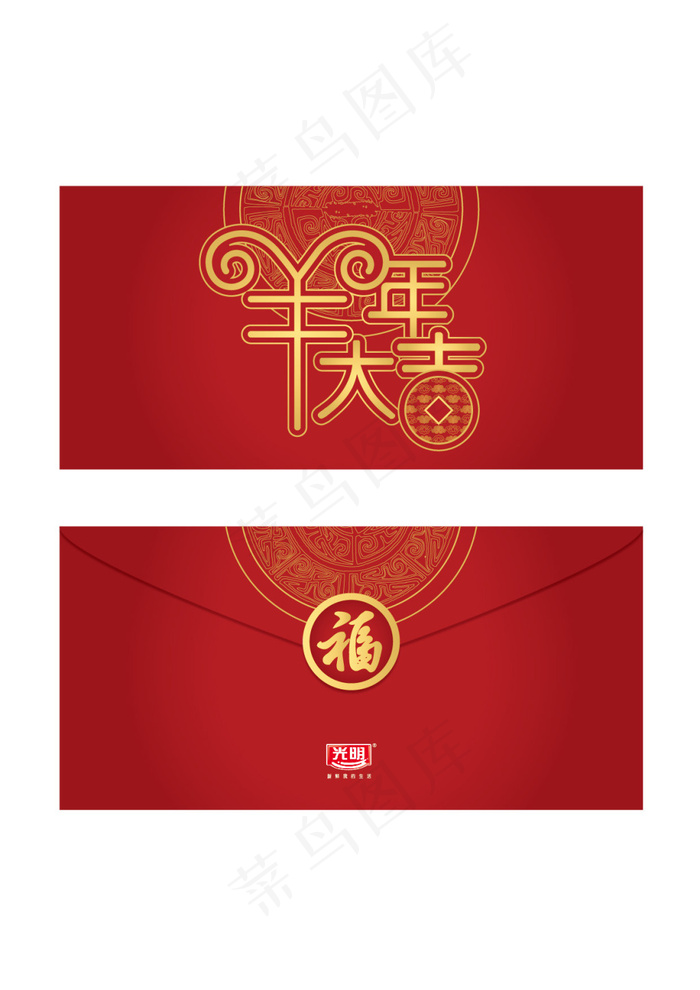 2015年光明红包设计