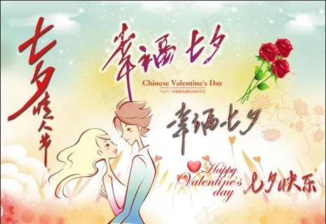 七夕情人节艺术字