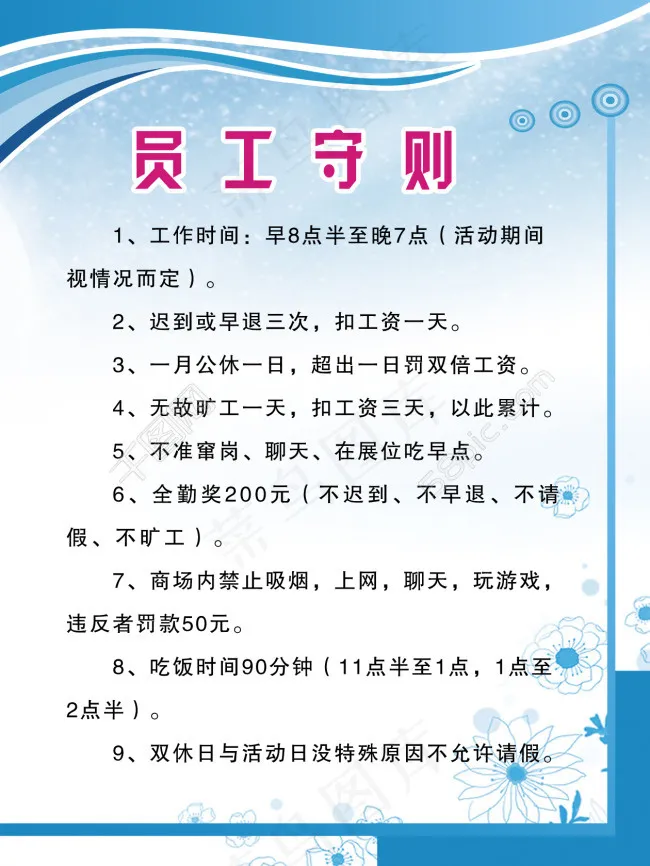 淡蓝色背景员工手则psd模版下载