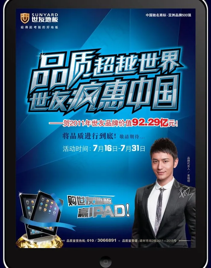 世友地板宣传单张图片(2977X4013(DPI:350))psd模版下载