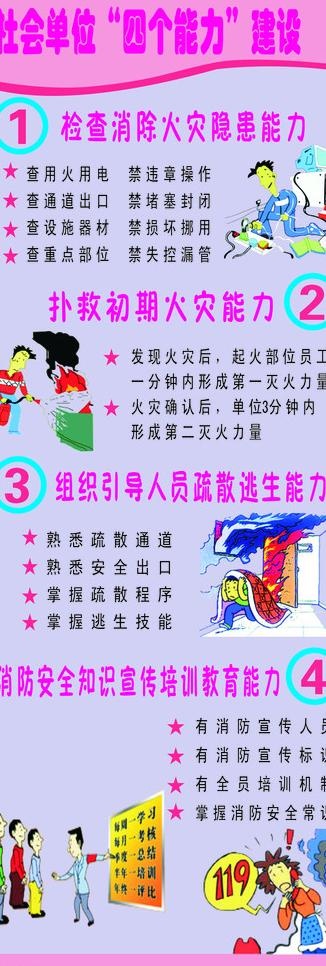 消防建设x展架图片cdr矢量模版下载