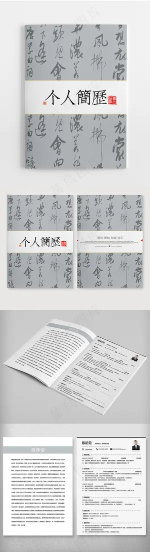中国风成套个人简历宣传设计 中国风成套个人简历宣传设计