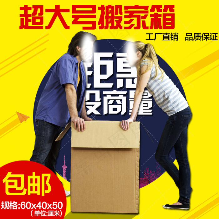 纸箱主图