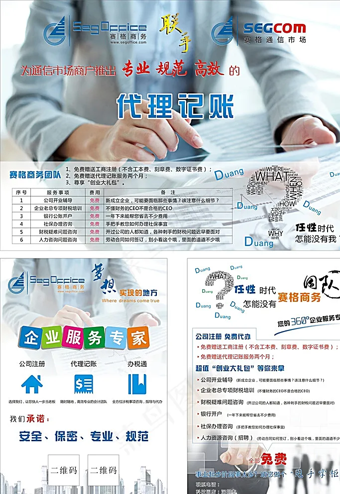 代理记账图片(297X210)cdr矢量模版下载