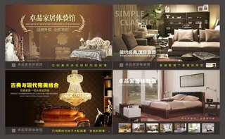家居 家具 灯饰 高档简约复古海报