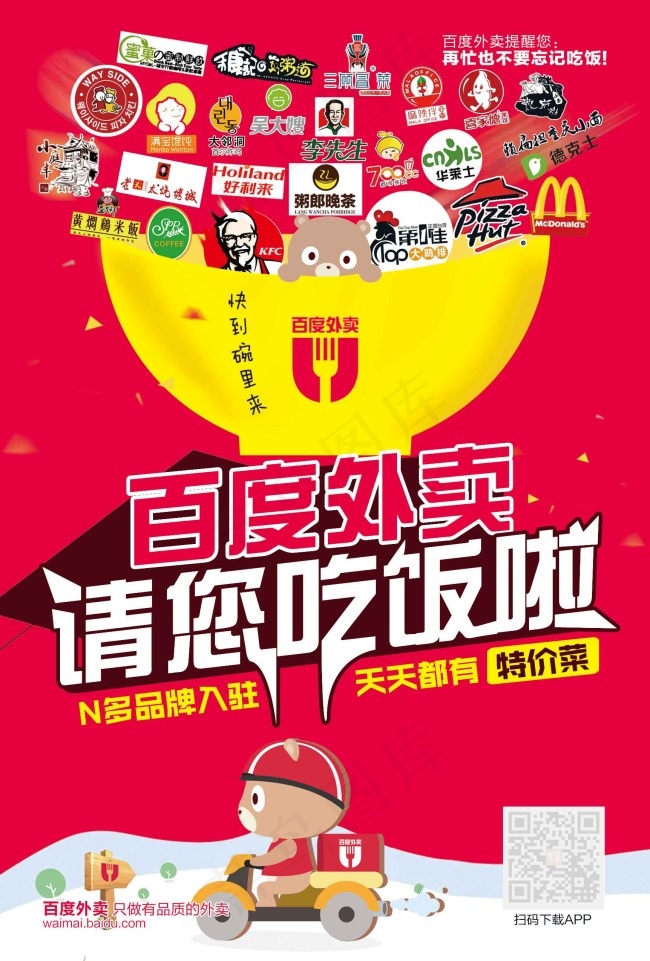 百度外卖DM天天特价菜正面psd模版下载