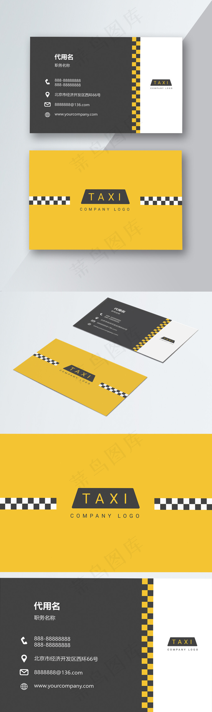 出租汽车服务名片设计