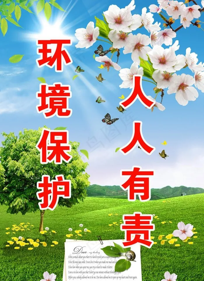 环境保护(3150X4455(DPI:100))psd模版下载