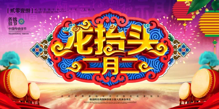 创意大气中国风龙抬头节日宣传展板设...(9449X4724(DPI:200))psd模版下载