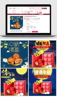 淘宝天猫情满中秋主图直通车模板ps...