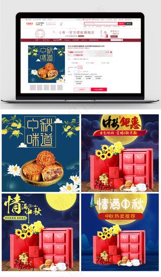 淘宝天猫情满中秋主图直通车模板ps...