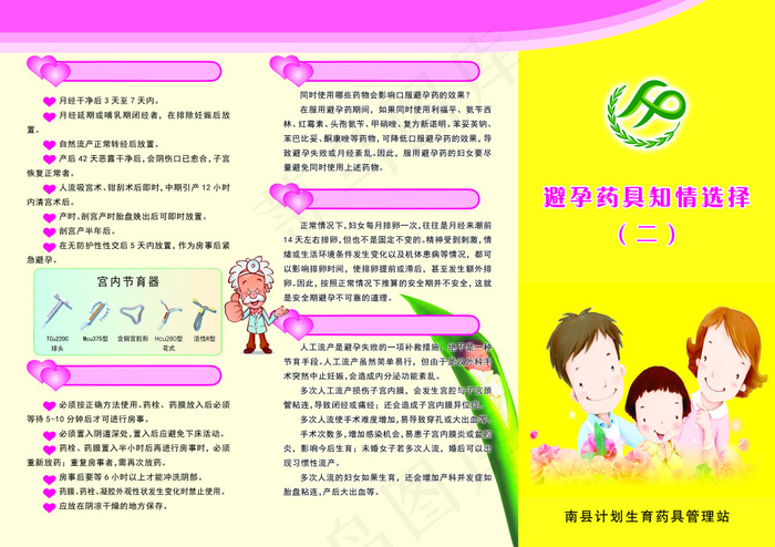 避孕药具三折页psd模版下载