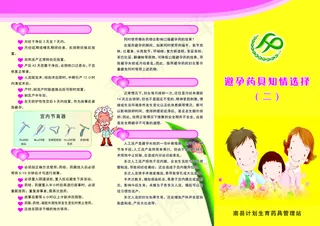 避孕药具三折页