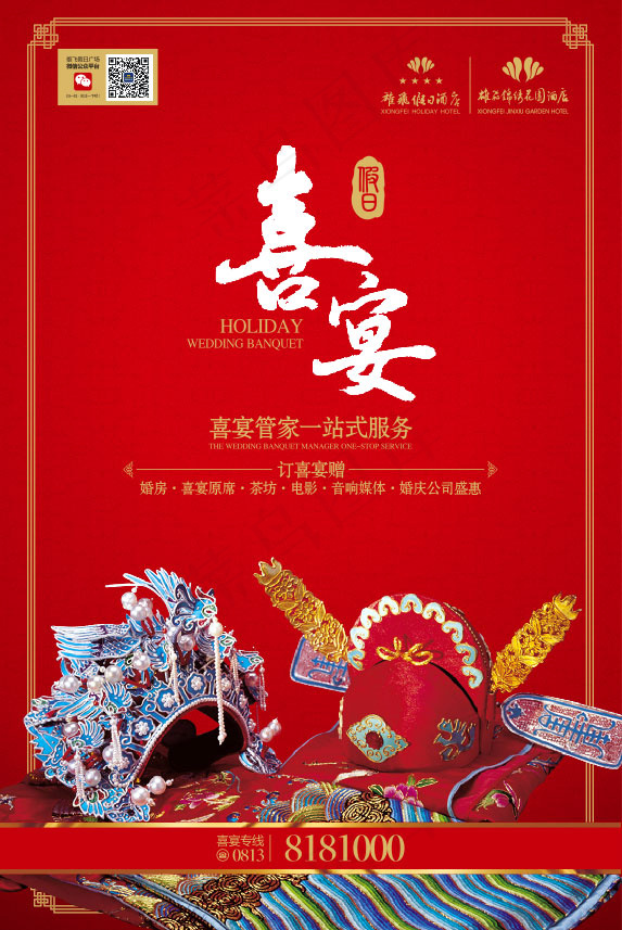 我们结婚啦婚庆背景psd模版下载