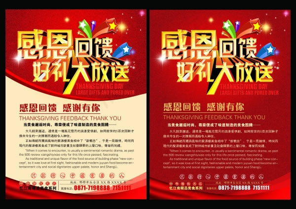 感恩节感恩回馈活动海报psd设计素...