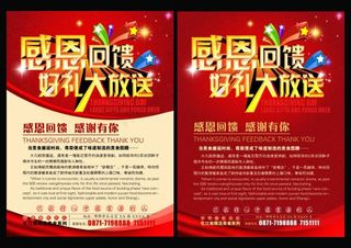 感恩节感恩回馈活动海报psd设计素...