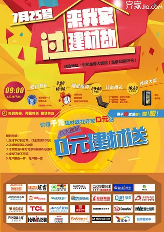 家居建材促销海报