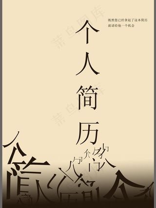 简历封面设计图片