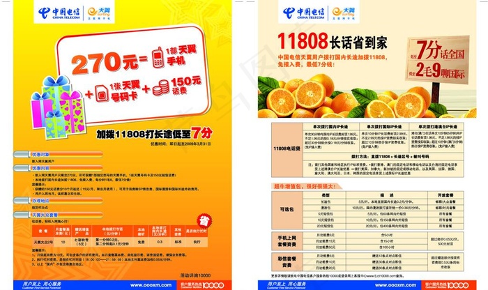 电信宣传单图片
