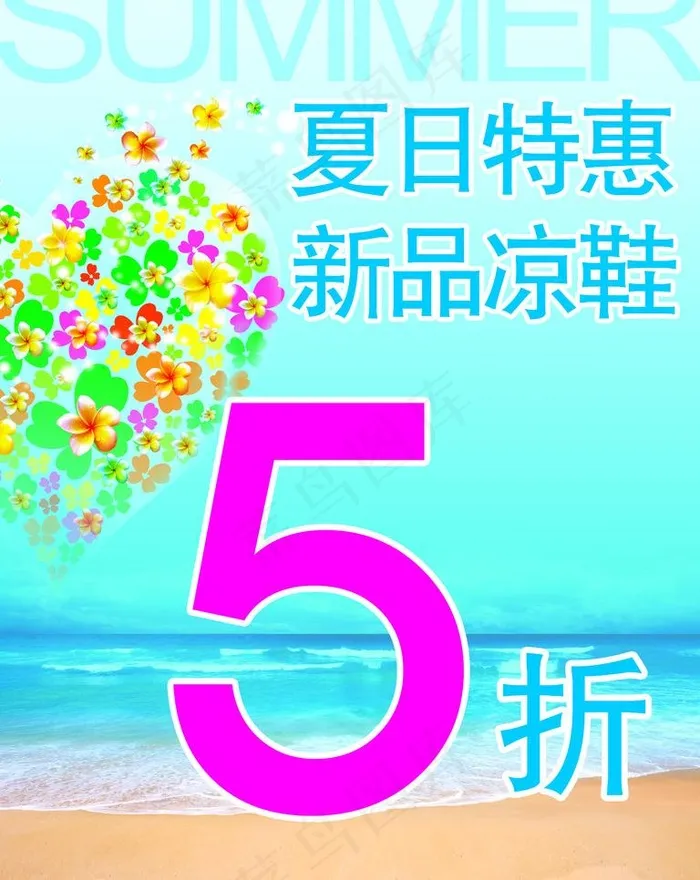 夏季特惠图片psd模版下载