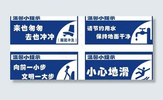 卫生间标语图片