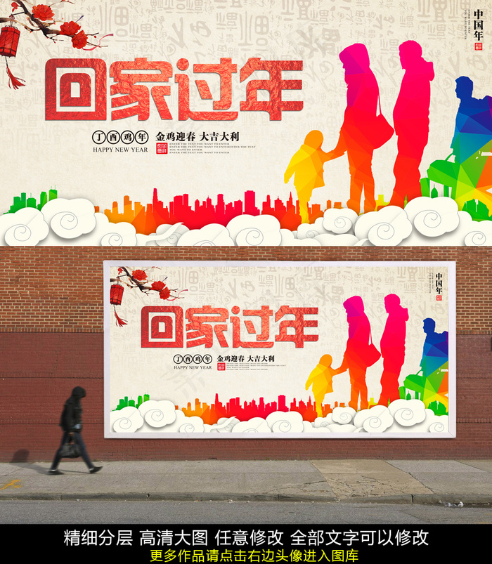 春节回家过年海报PSD(7087X3543(DPI:300))psd模版下载