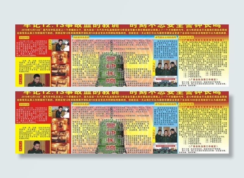 警钟长鸣图片cdr矢量模版下载