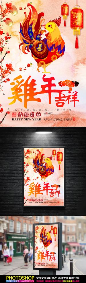大气2017鸡年新年海报