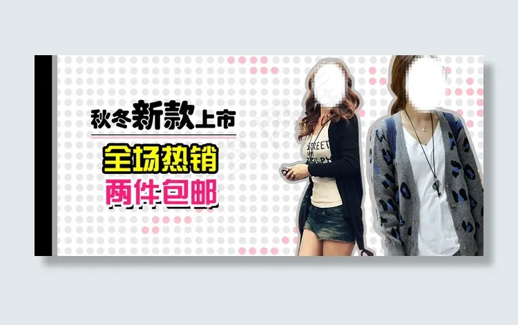 淘宝全屏女装海报图片psd模版下载