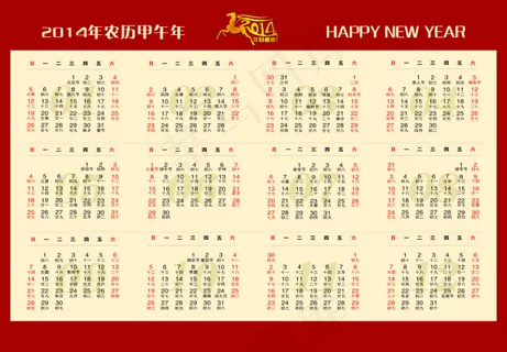 2014年农历马年日历矢量素材