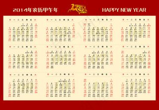 2014年农历马年日历矢量素材