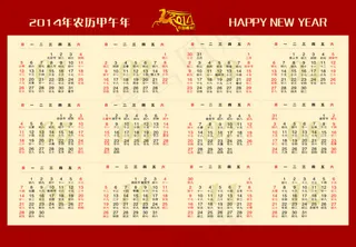 2014年农历马年日历矢量素材