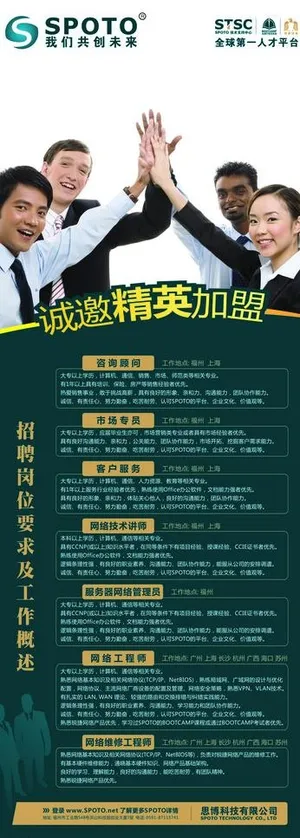 思博 招聘 易拉宝图片 思博 招聘 易拉宝图片