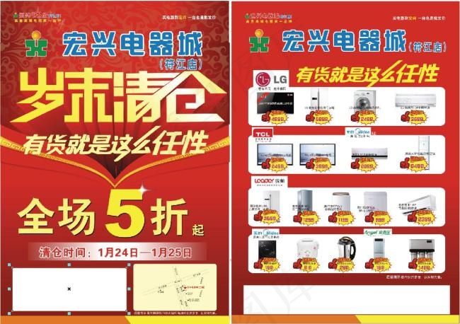 电器城宣传单cdr矢量模版下载
