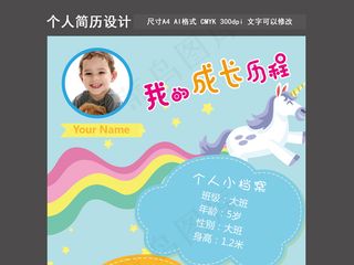清新幼儿园成长手册个人简历模板设计