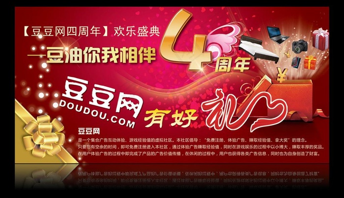 豆豆网贺卡图片psd模版下载
