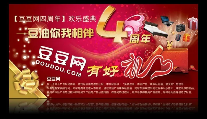 豆豆网贺卡图片psd模版下载