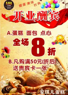 安琪儿蛋糕dm单 安琪儿蛋糕dm单