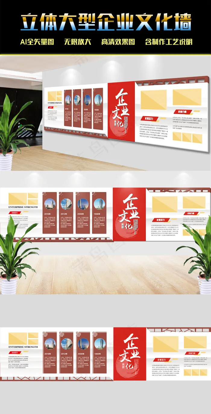 古典中国风大型立体企业文化墙形象墙...ai矢量模版下载