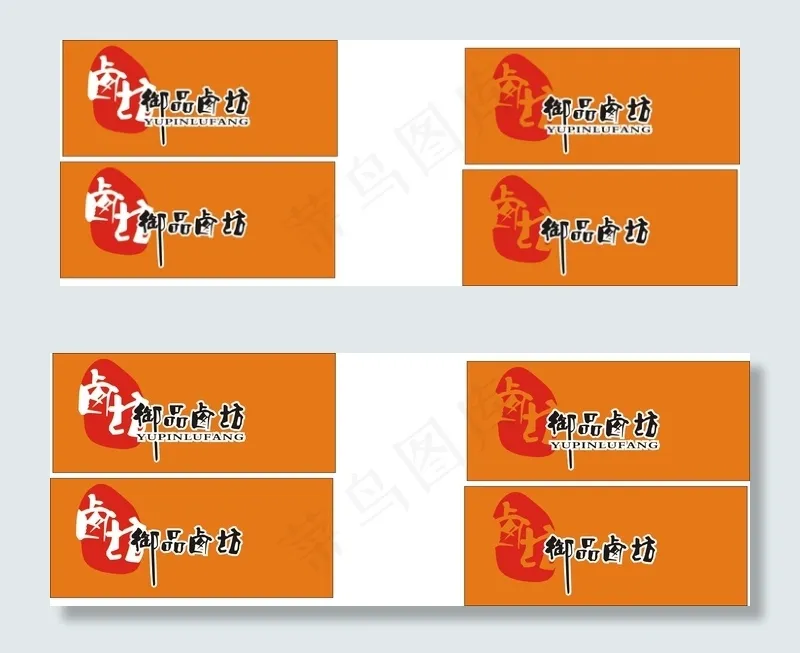 卤味logo设计之四cdr矢量模版下载