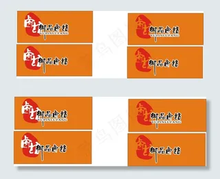 卤味logo设计之四