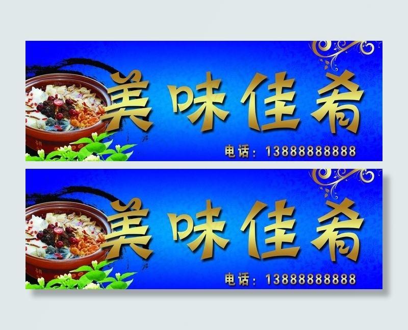 美味佳肴图片(5197X2047(DPI:40))psd模版下载